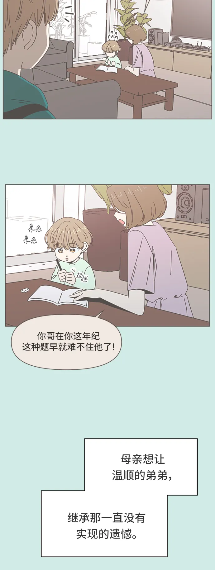 [第43话] 夏之花（13） 第28页