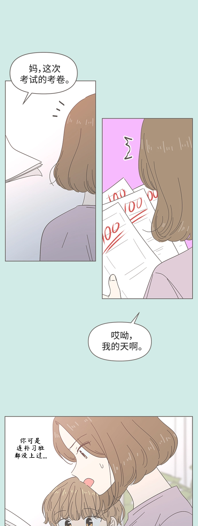 [第43话] 夏之花（13） 第29页
