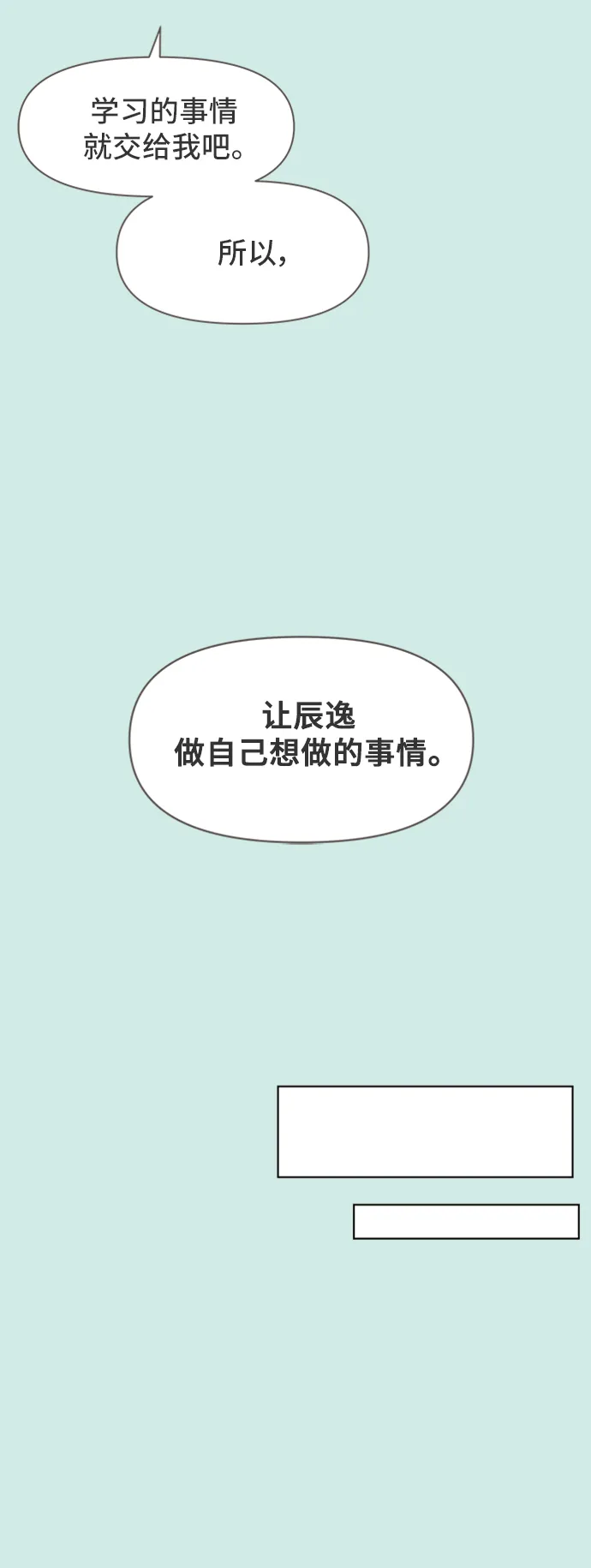 [第43话] 夏之花（13） 第31页