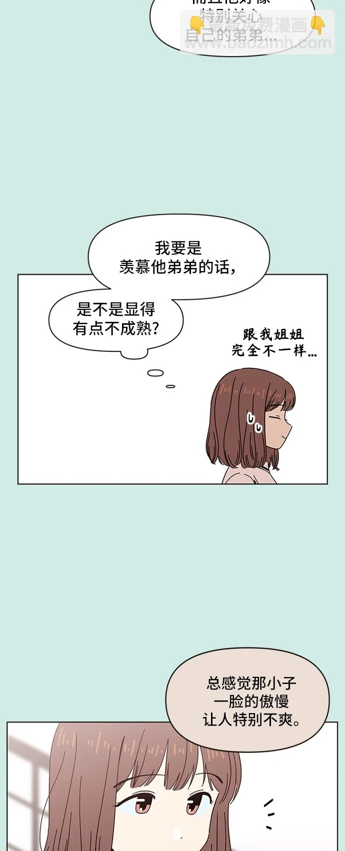 [第43话] 夏之花（13） 第33页