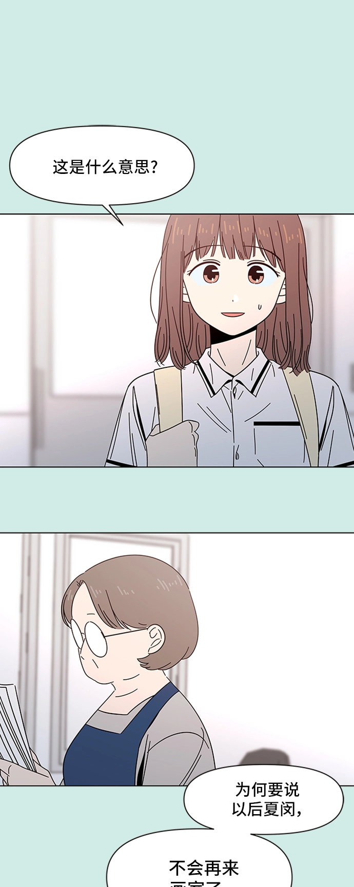 [第43话] 夏之花（13） 第42页