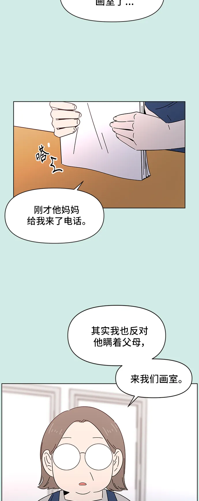[第43话] 夏之花（13） 第43页