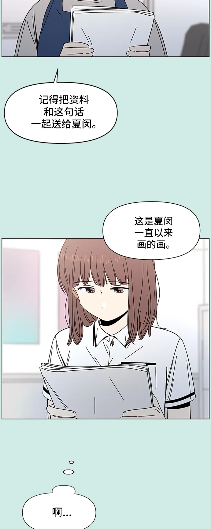 [第43话] 夏之花（13） 第44页