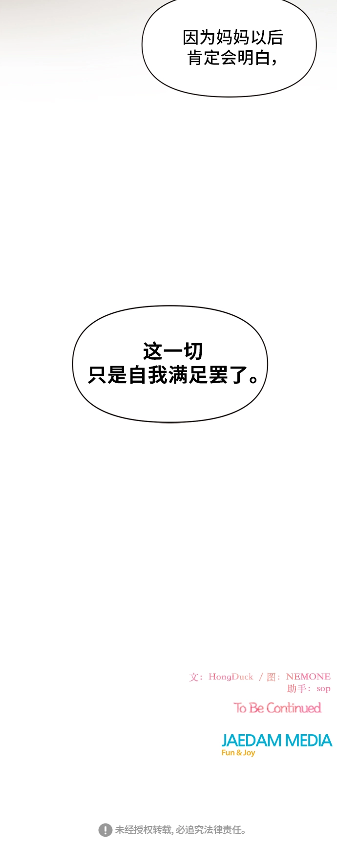 [第43话] 夏之花（13） 第47页