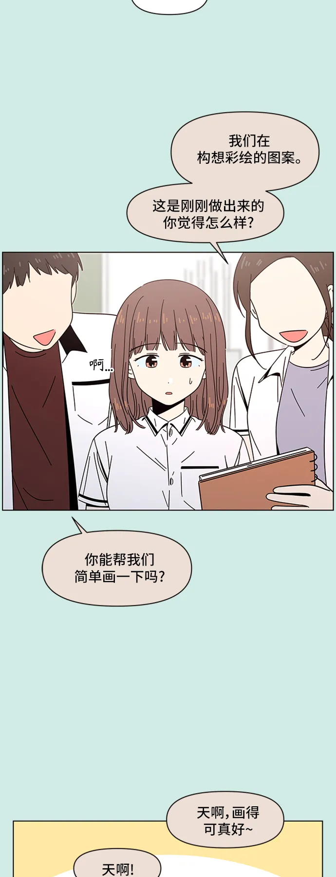 [第44话] 夏之花（14） 第5页