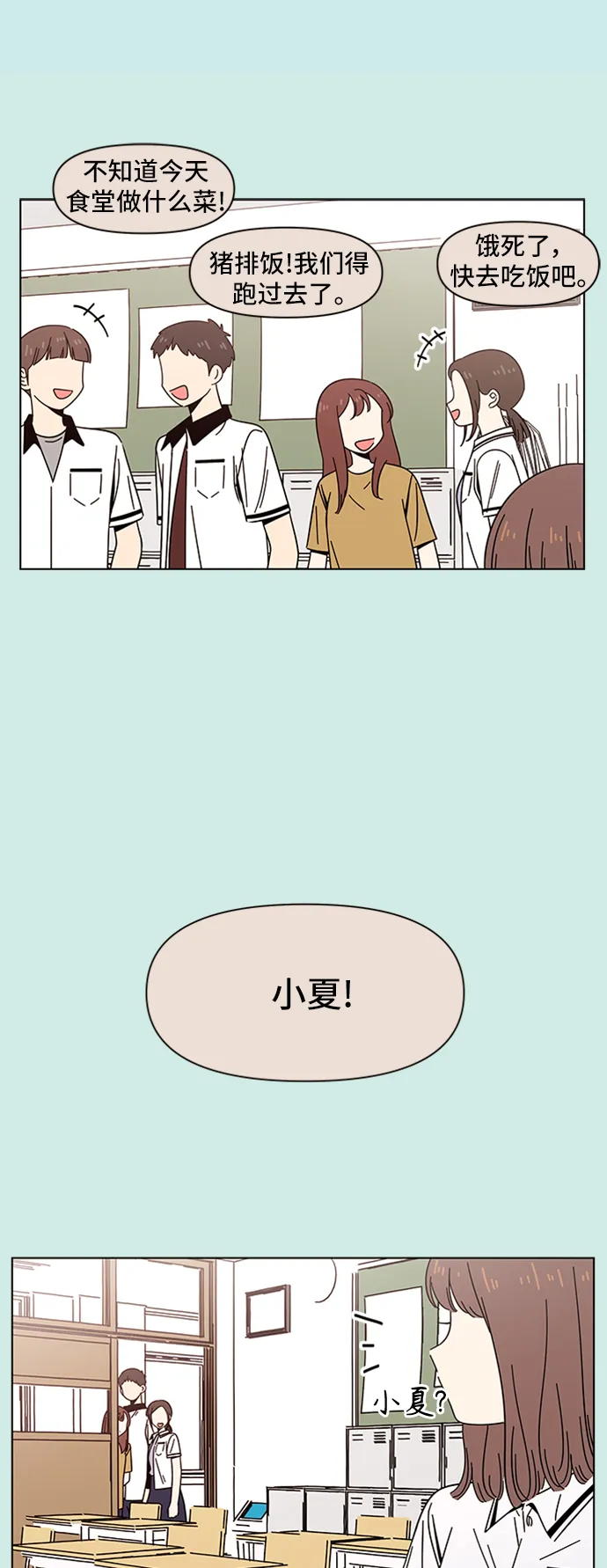 [第44话] 夏之花（14） 第7页