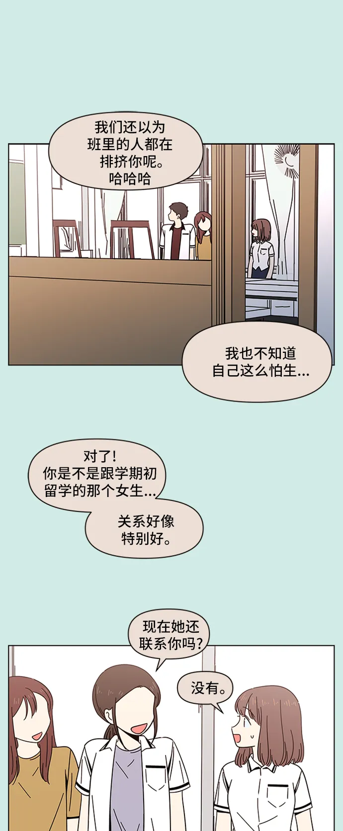 [第44话] 夏之花（14） 第12页