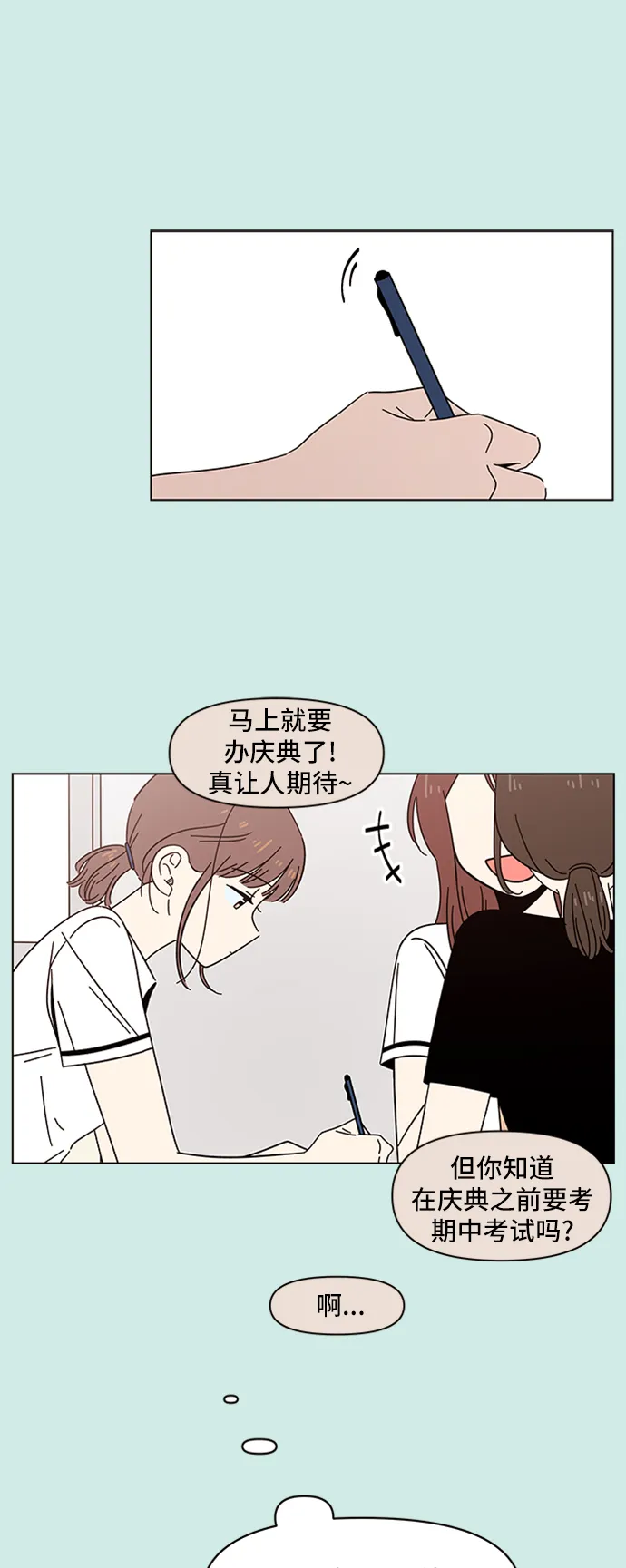 [第44话] 夏之花（14） 第18页
