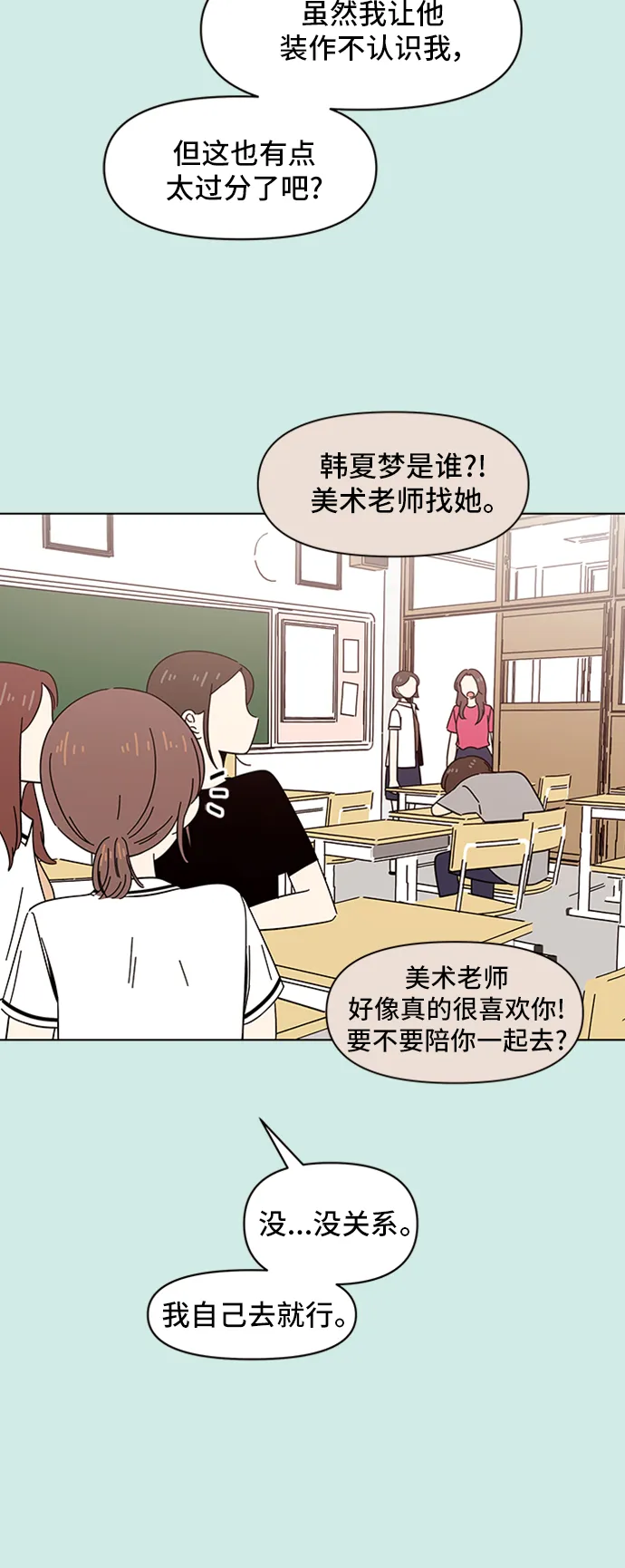 [第44话] 夏之花（14） 第19页