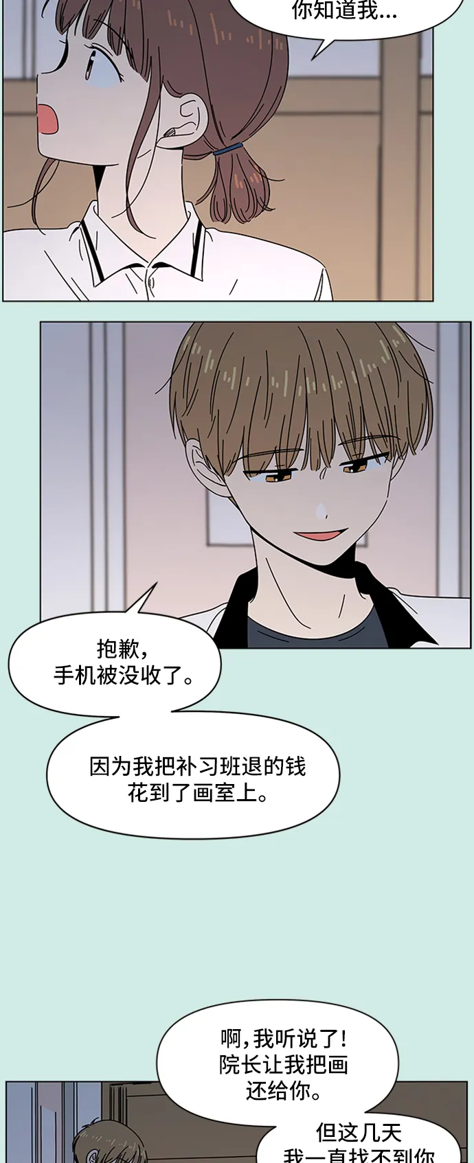 [第44话] 夏之花（14） 第24页