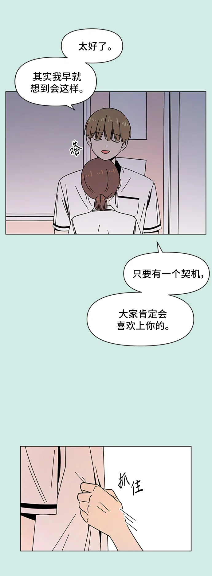 [第44话] 夏之花（14） 第28页