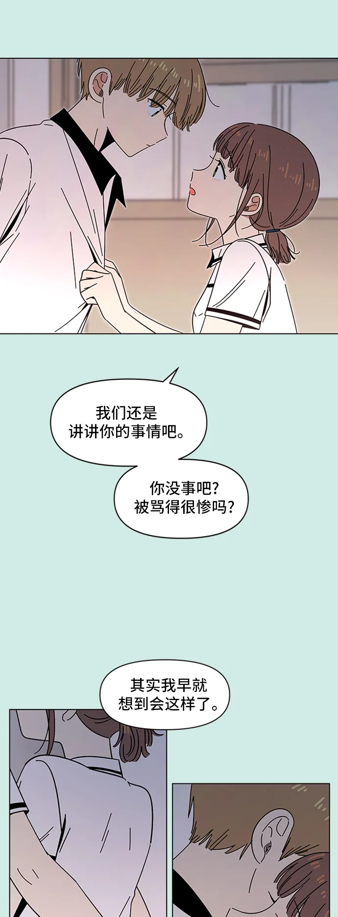 [第44话] 夏之花（14） 第29页