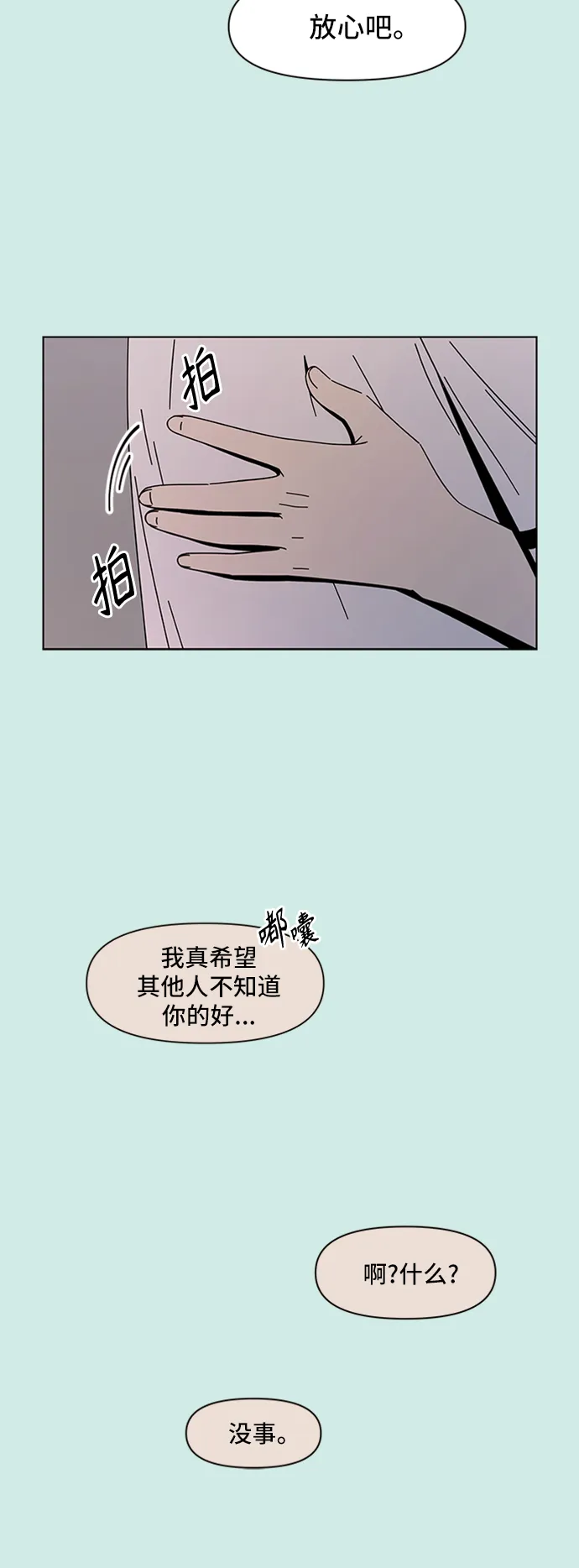 [第44话] 夏之花（14） 第31页