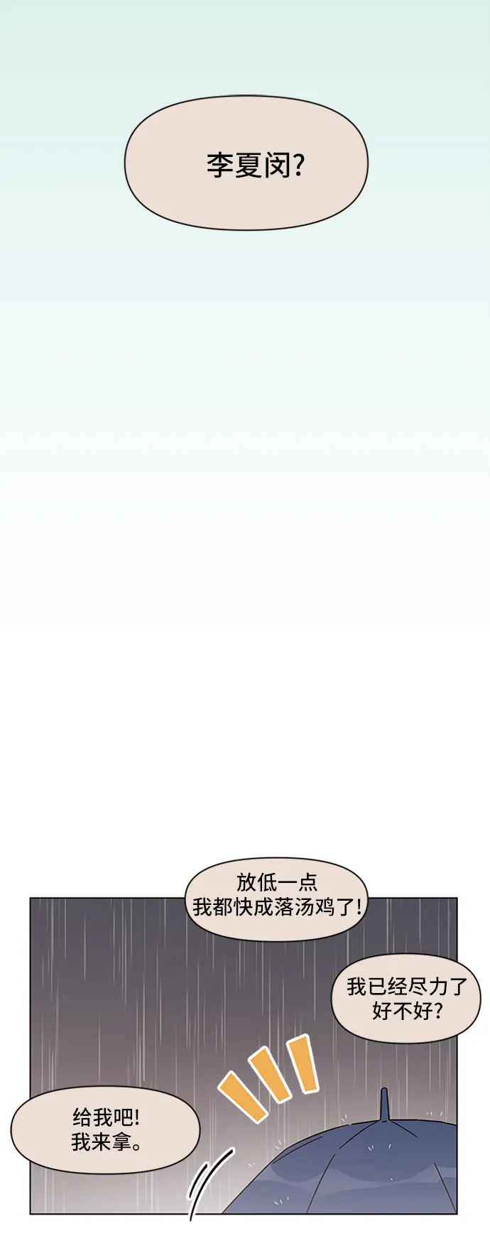 [第44话] 夏之花（14） 第33页