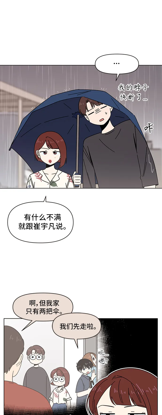 [第44话] 夏之花（14） 第34页
