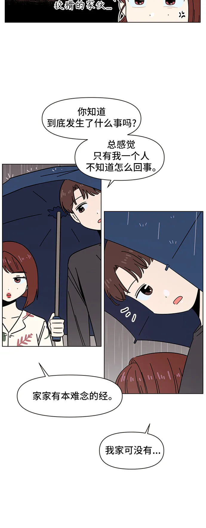 [第44话] 夏之花（14） 第35页