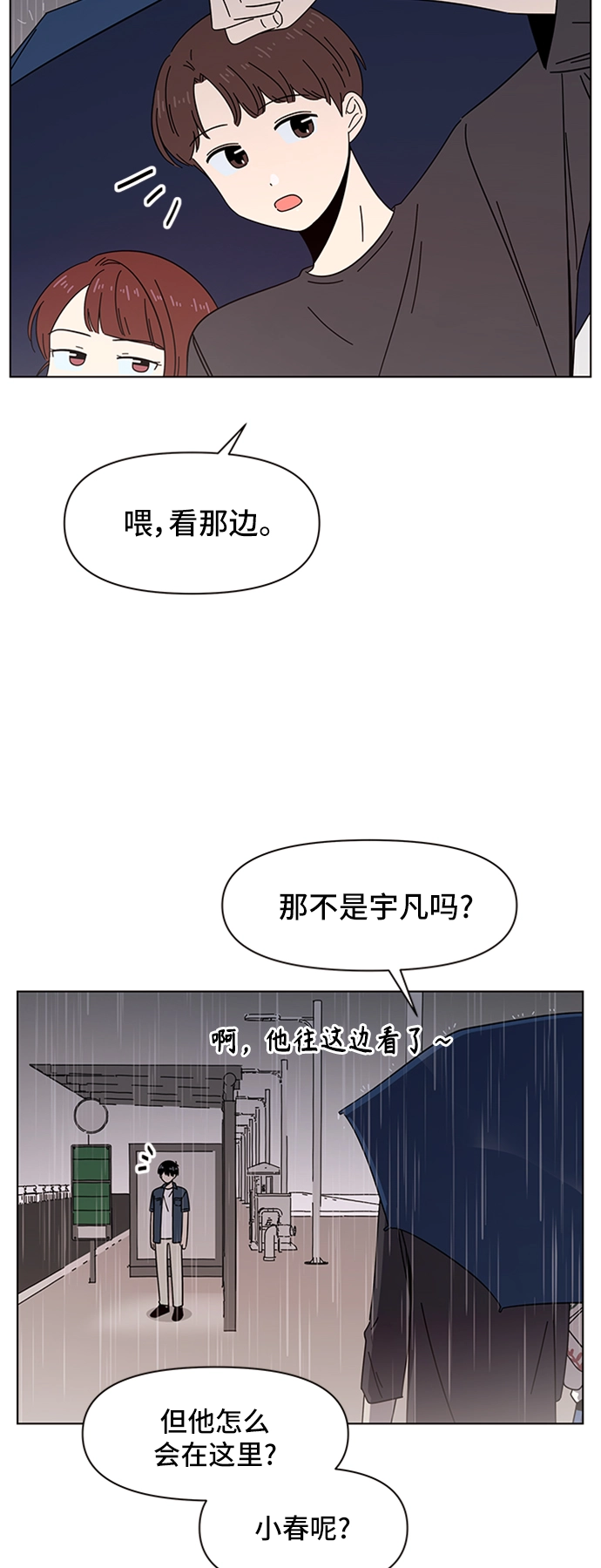 [第45话] 夏之花（15） 第3页
