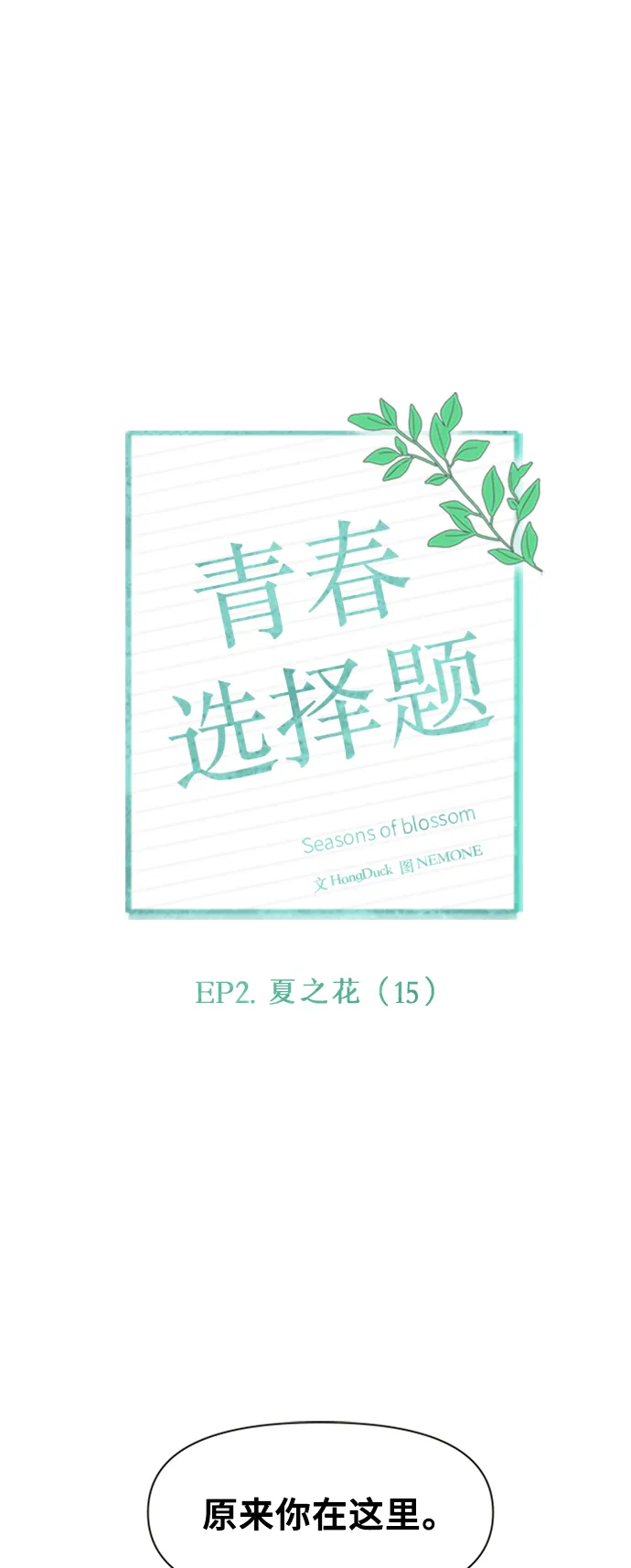 [第45话] 夏之花（15） 第7页