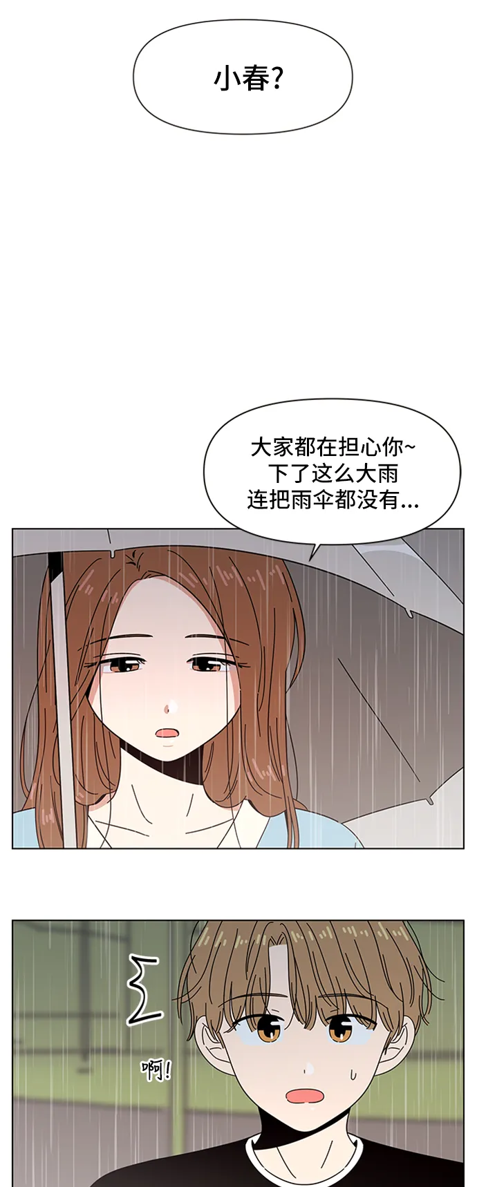 [第45话] 夏之花（15） 第10页