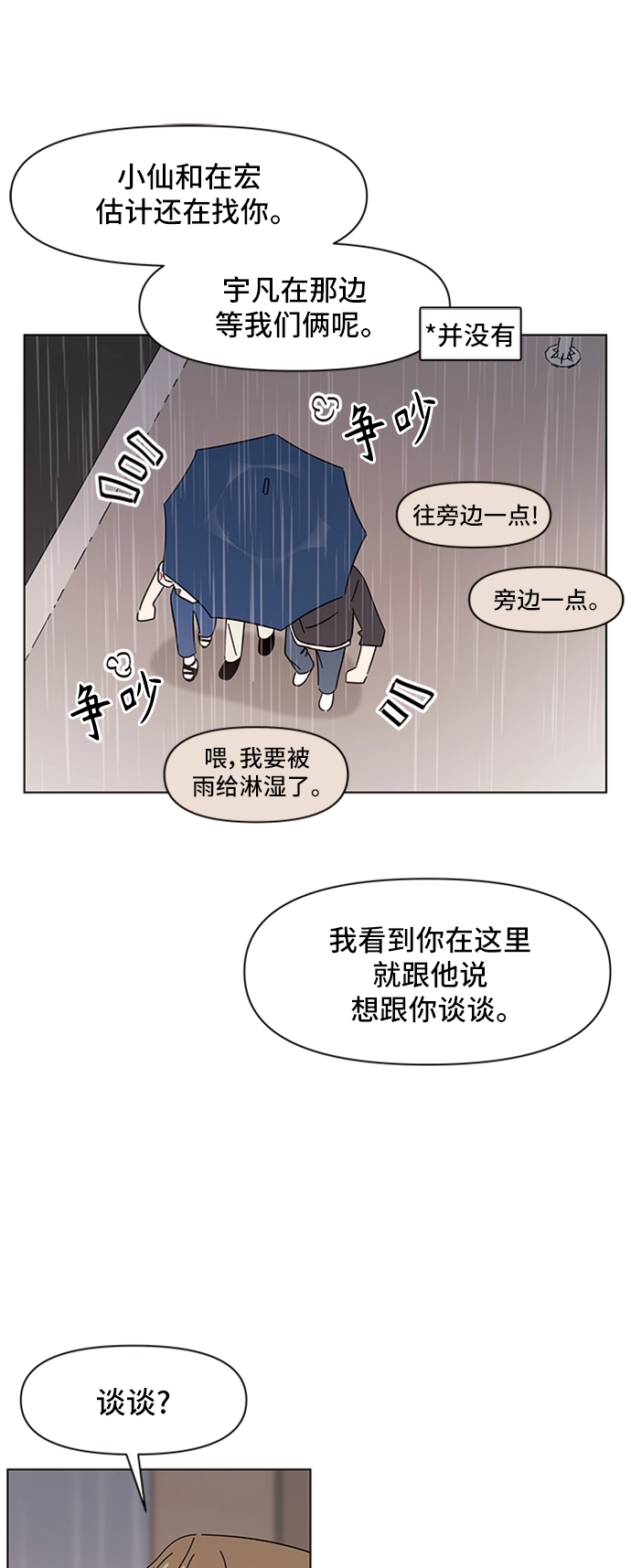 [第45话] 夏之花（15） 第12页