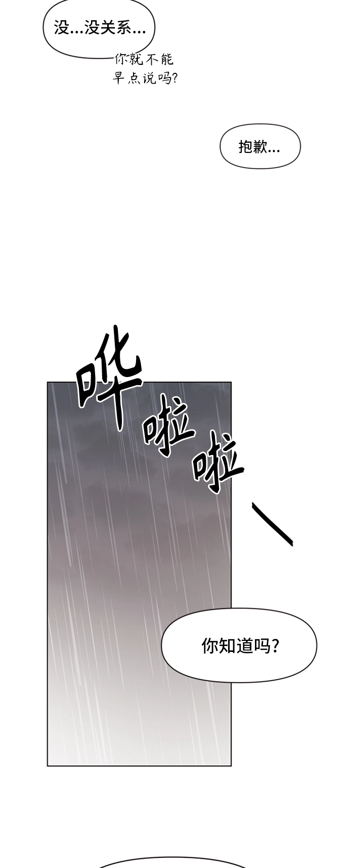 [第45话] 夏之花（15） 第14页