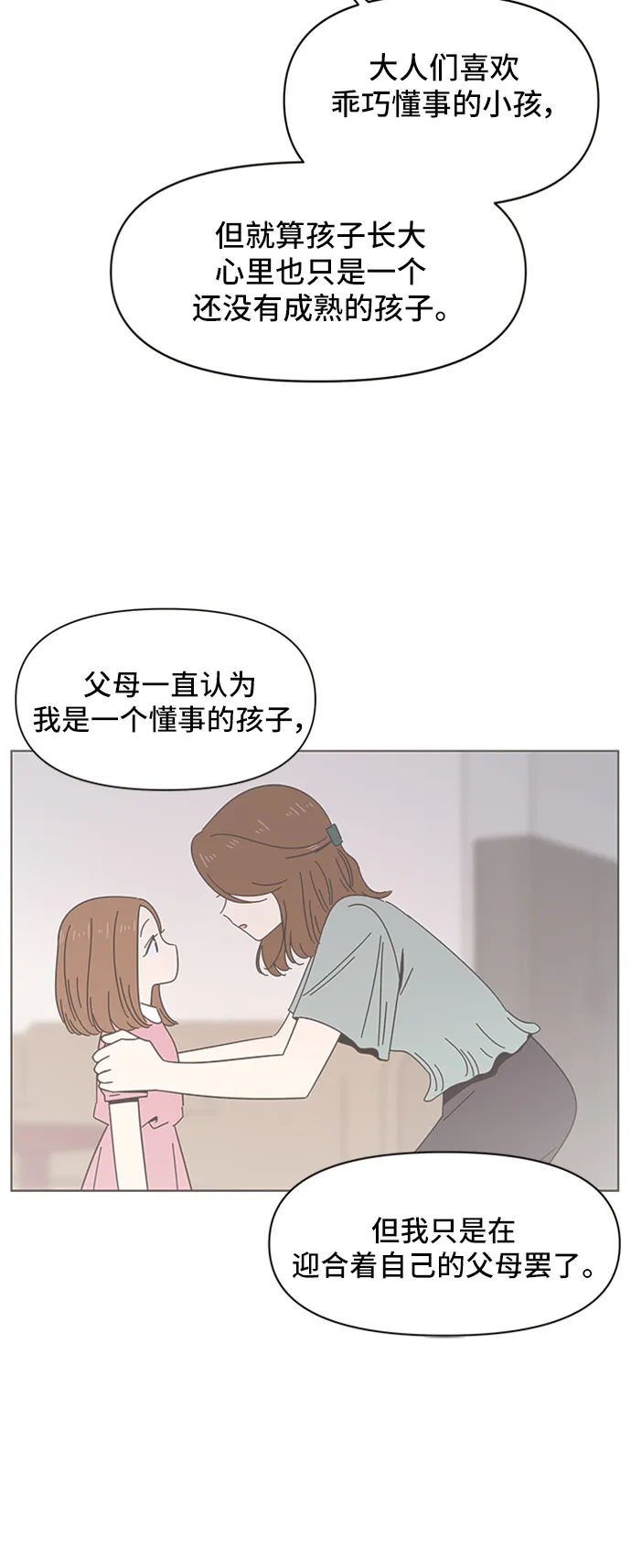 [第45话] 夏之花（15） 第16页