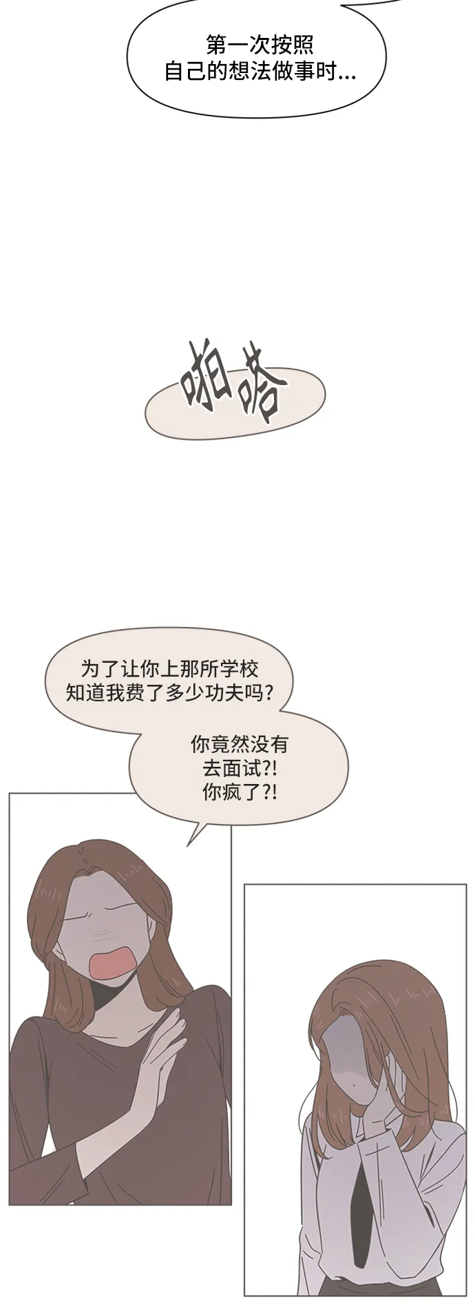 [第45话] 夏之花（15） 第18页