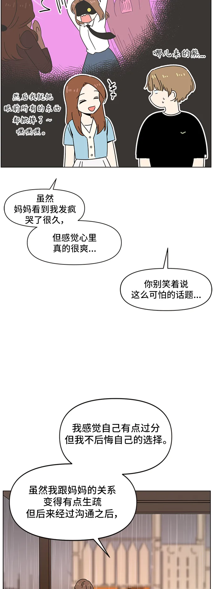 [第45话] 夏之花（15） 第20页
