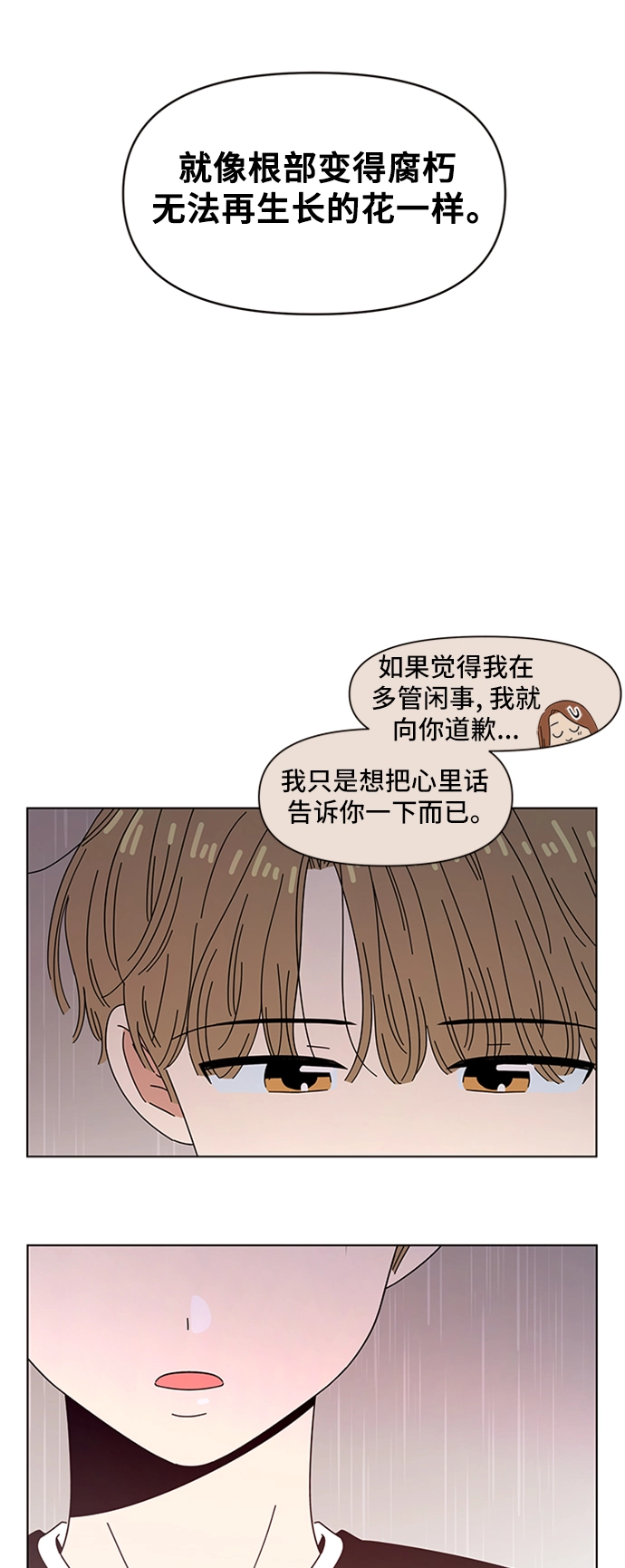 [第45话] 夏之花（15） 第23页