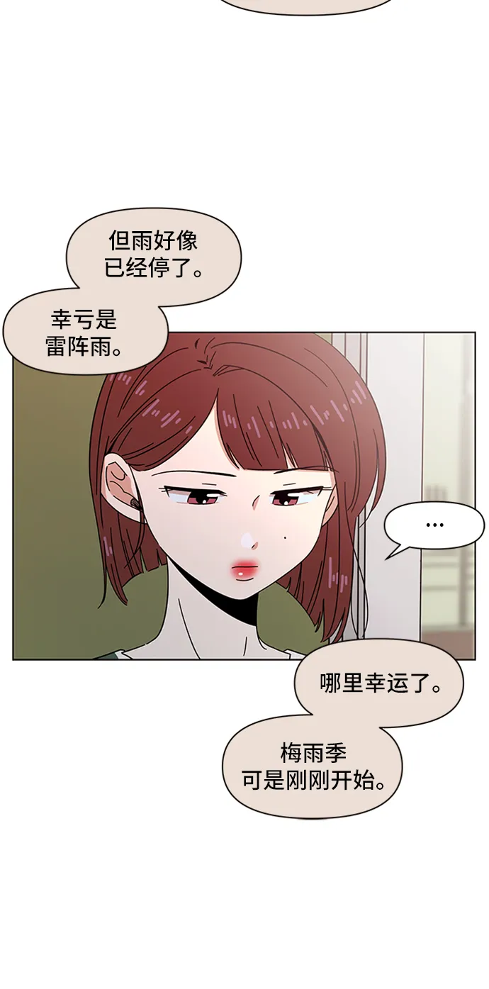 [第45话] 夏之花（15） 第51页