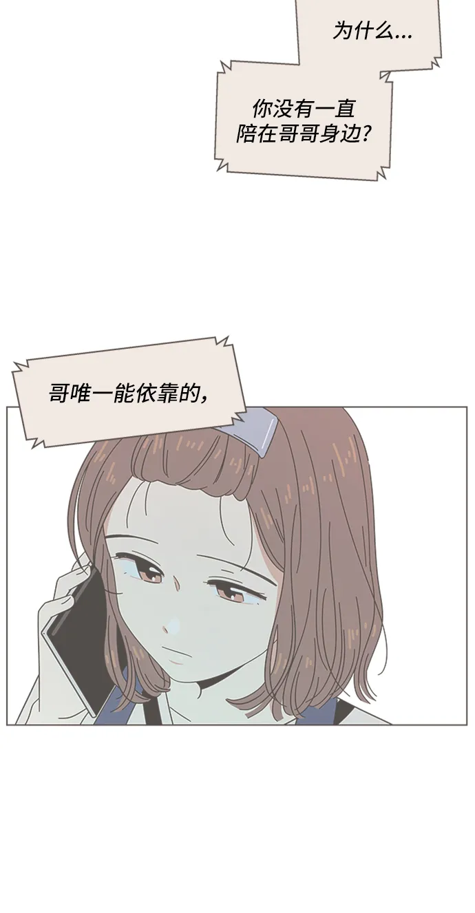[第45话] 夏之花（15） 第56页