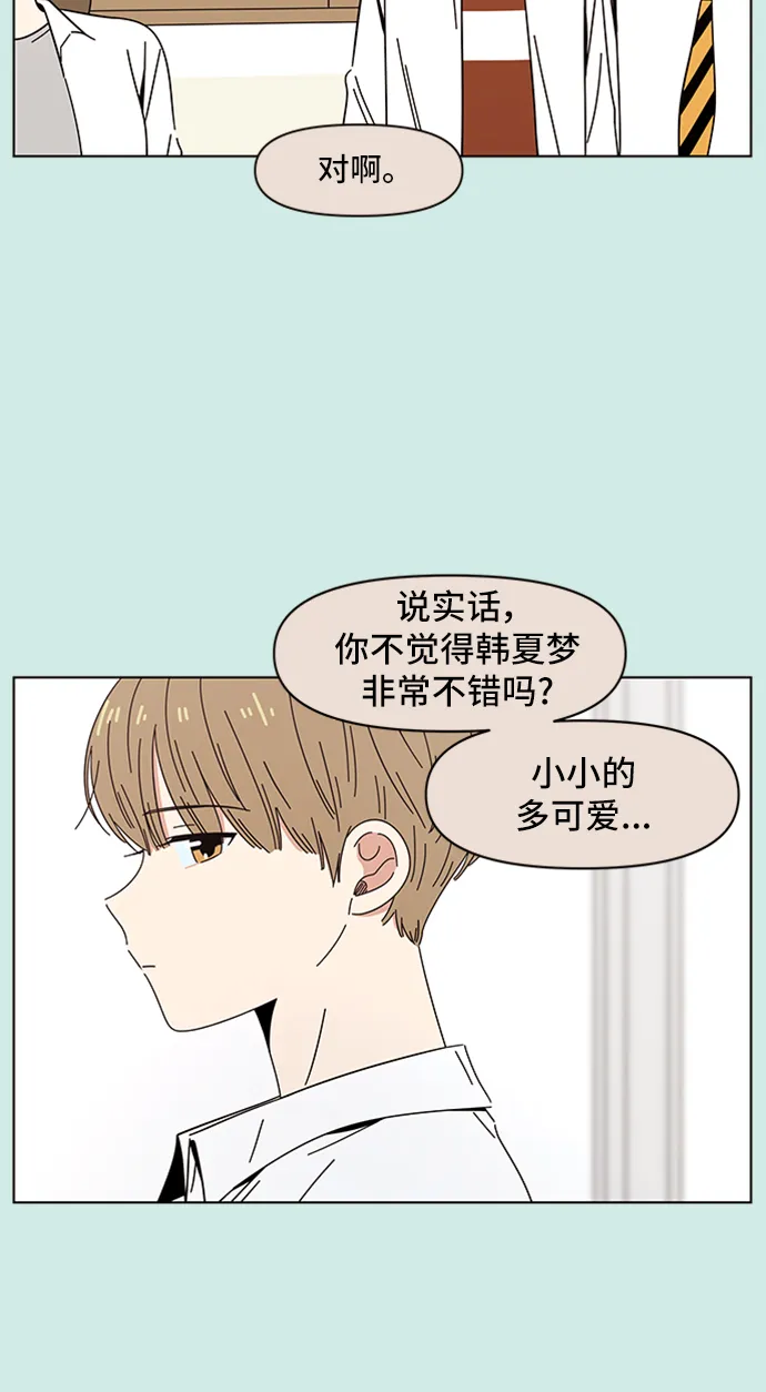 [第46话] 夏之花（16） 第7页