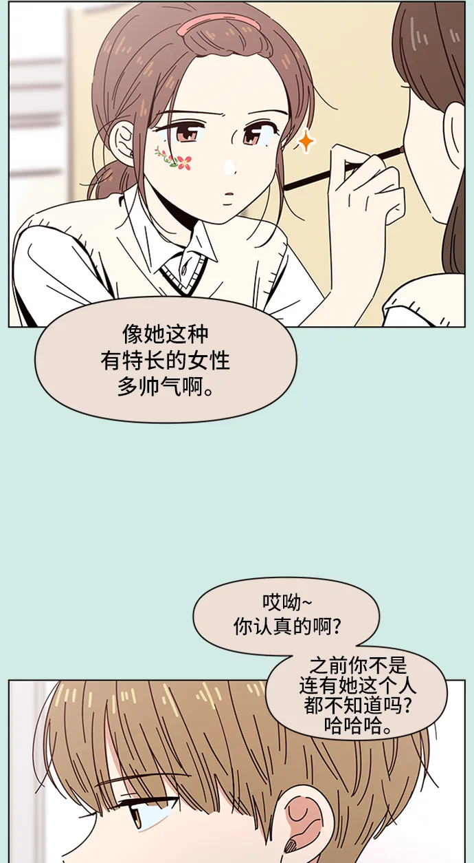 [第46话] 夏之花（16） 第8页