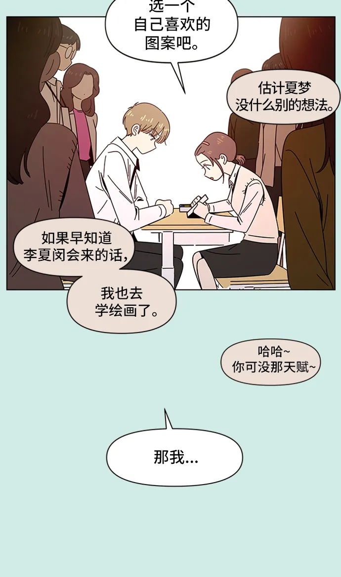 [第46话] 夏之花（16） 第13页