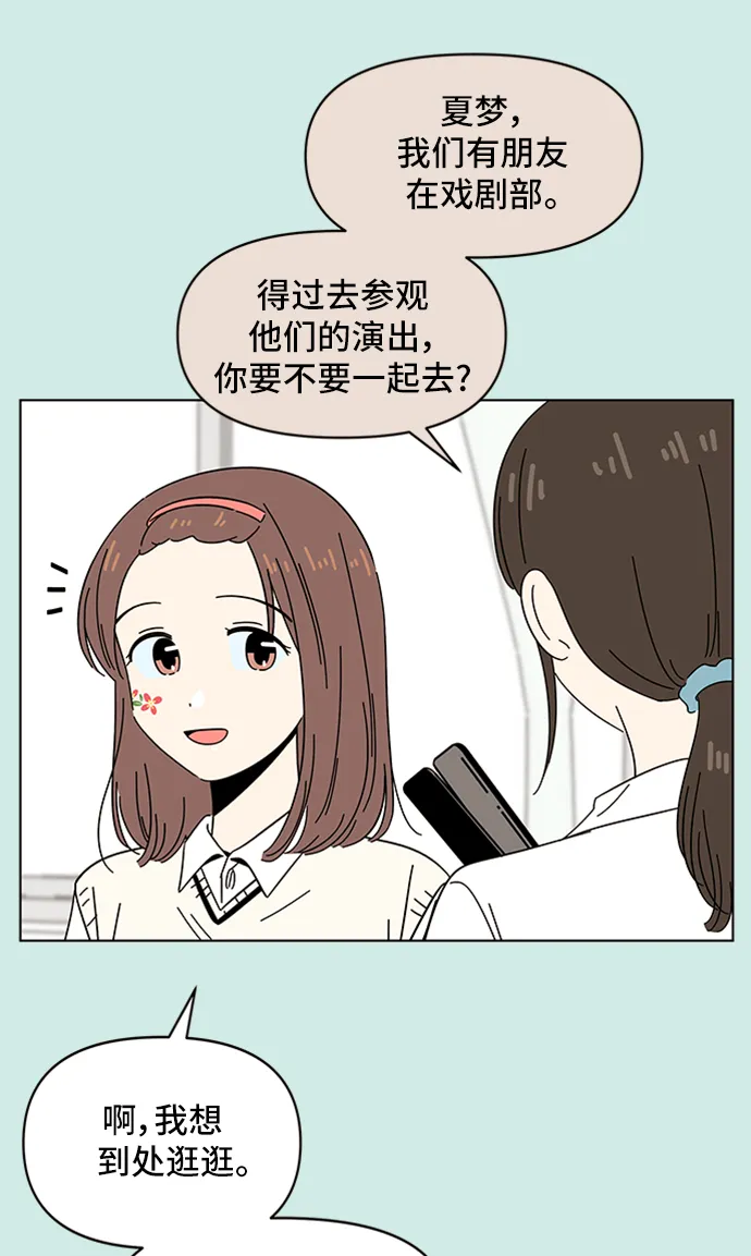 [第46话] 夏之花（16） 第31页