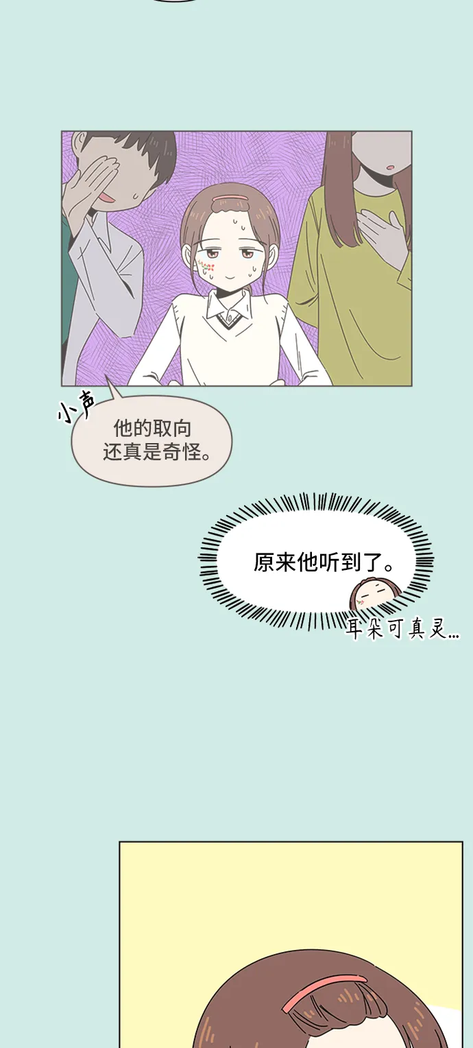[第46话] 夏之花（16） 第38页