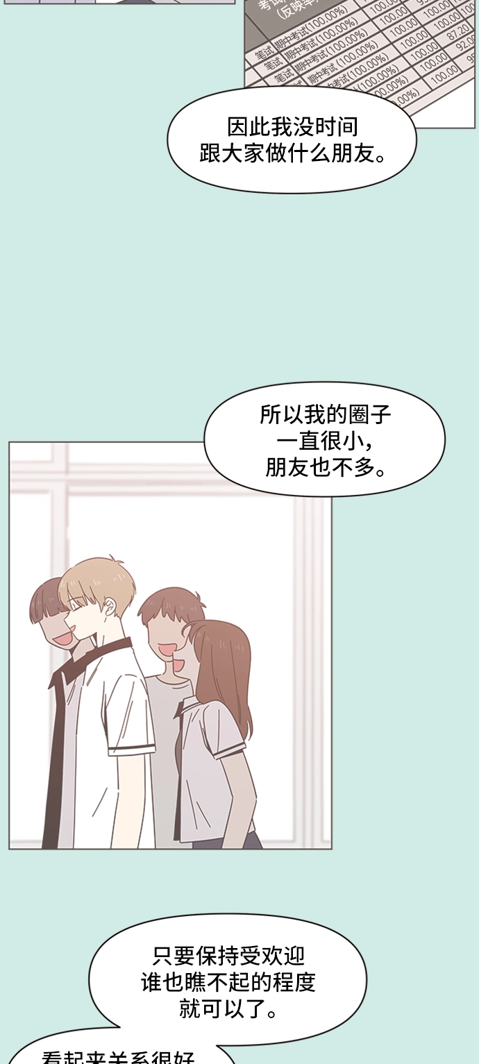 [第46话] 夏之花（16） 第44页