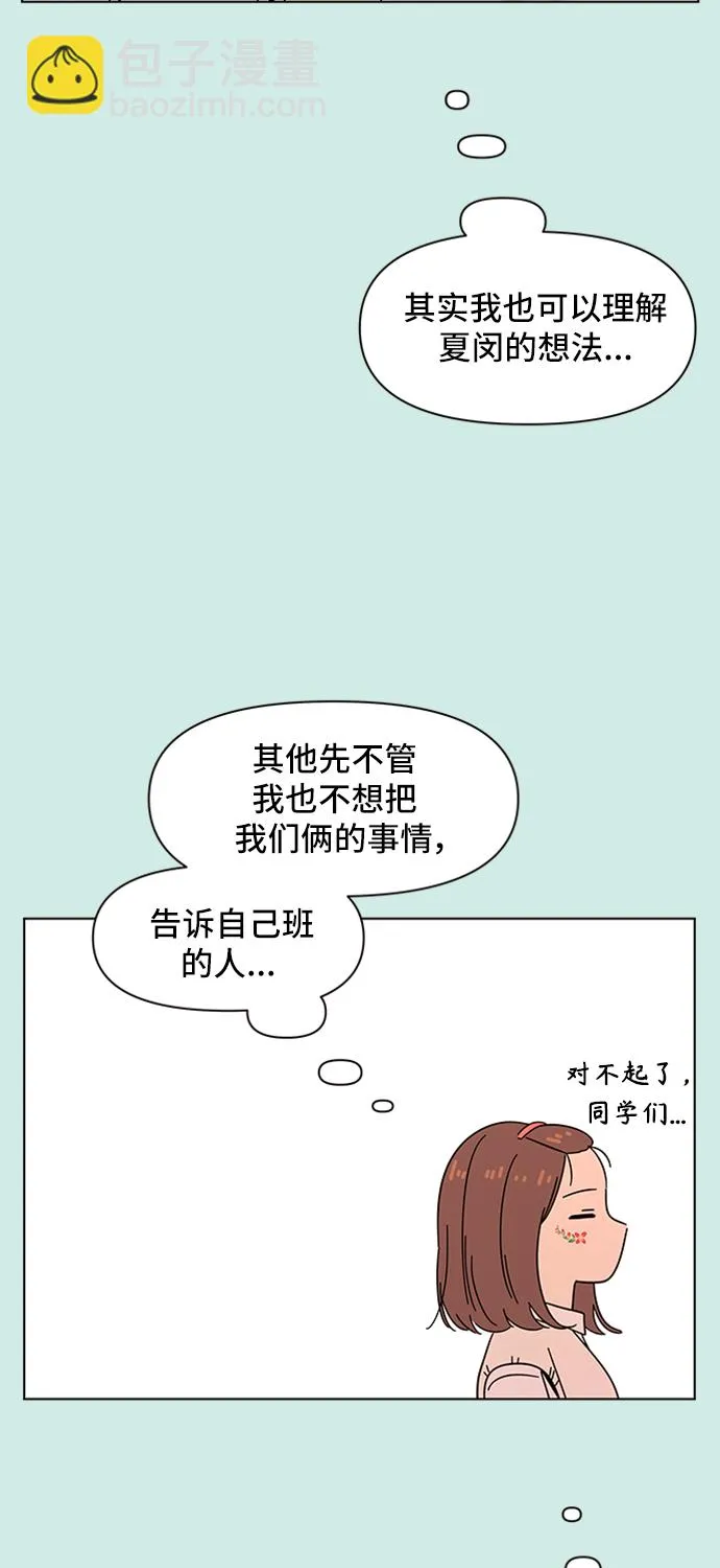 [第46话] 夏之花（16） 第51页