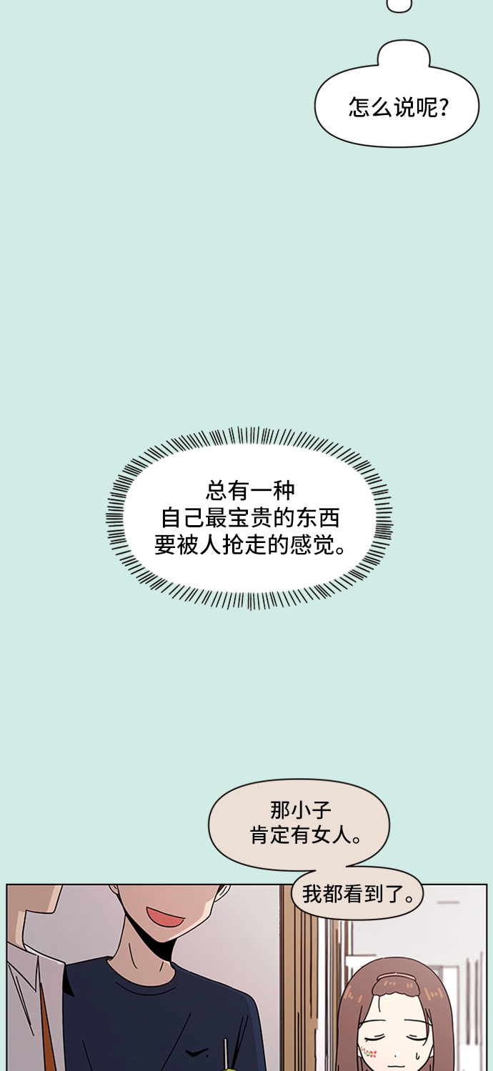[第46话] 夏之花（16） 第52页