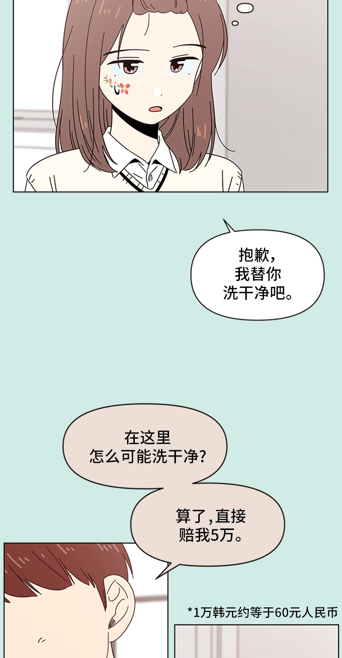 [第46话] 夏之花（16） 第57页