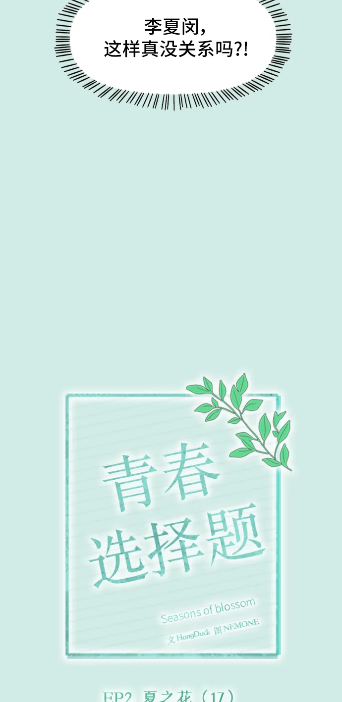 [第47话] 夏之花（17） 第12页