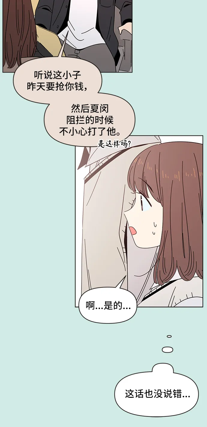 [第47话] 夏之花（17） 第15页