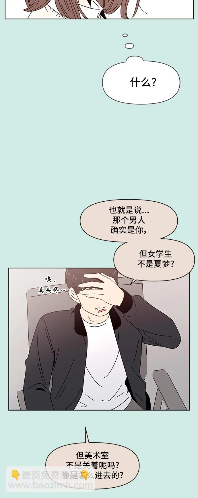 [第47话] 夏之花（17） 第26页