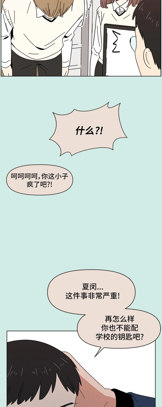 [第47话] 夏之花（17） 第29页