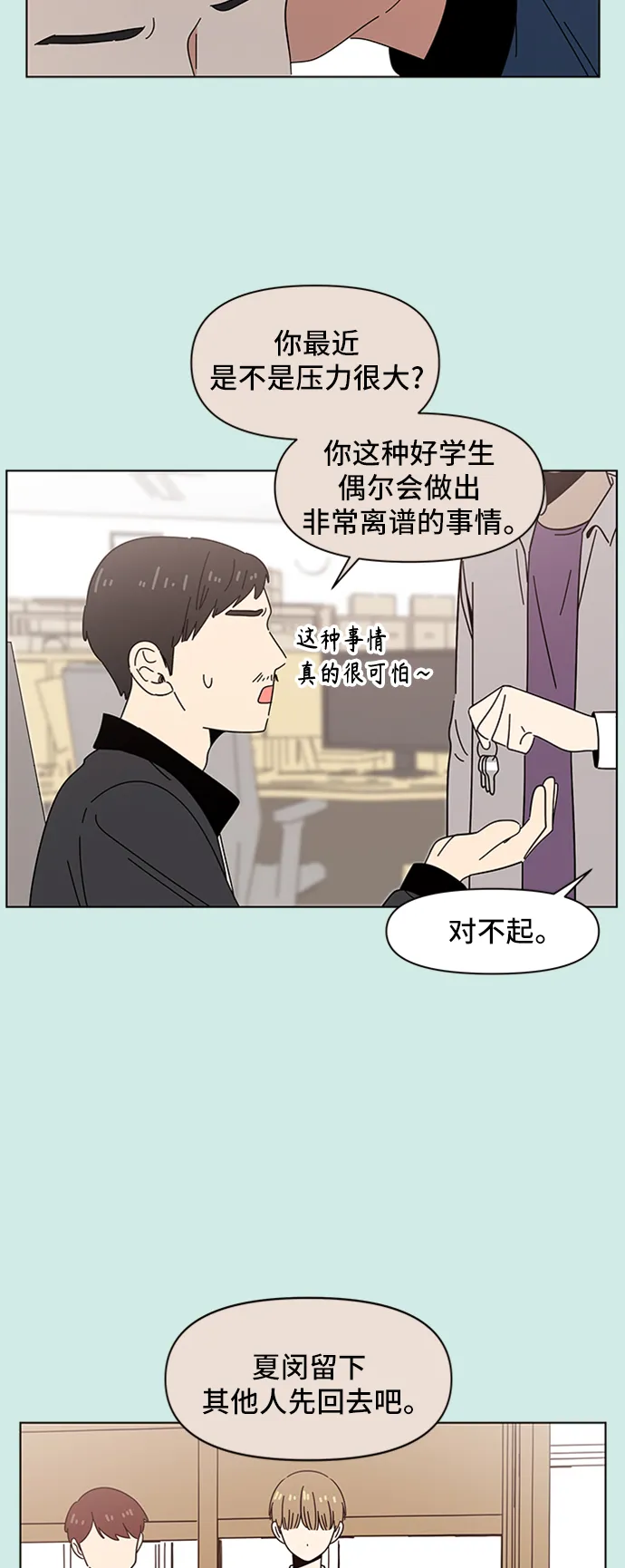 [第47话] 夏之花（17） 第30页