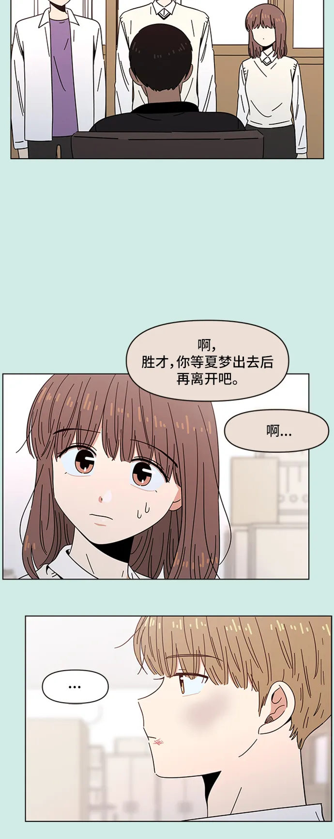 [第47话] 夏之花（17） 第31页
