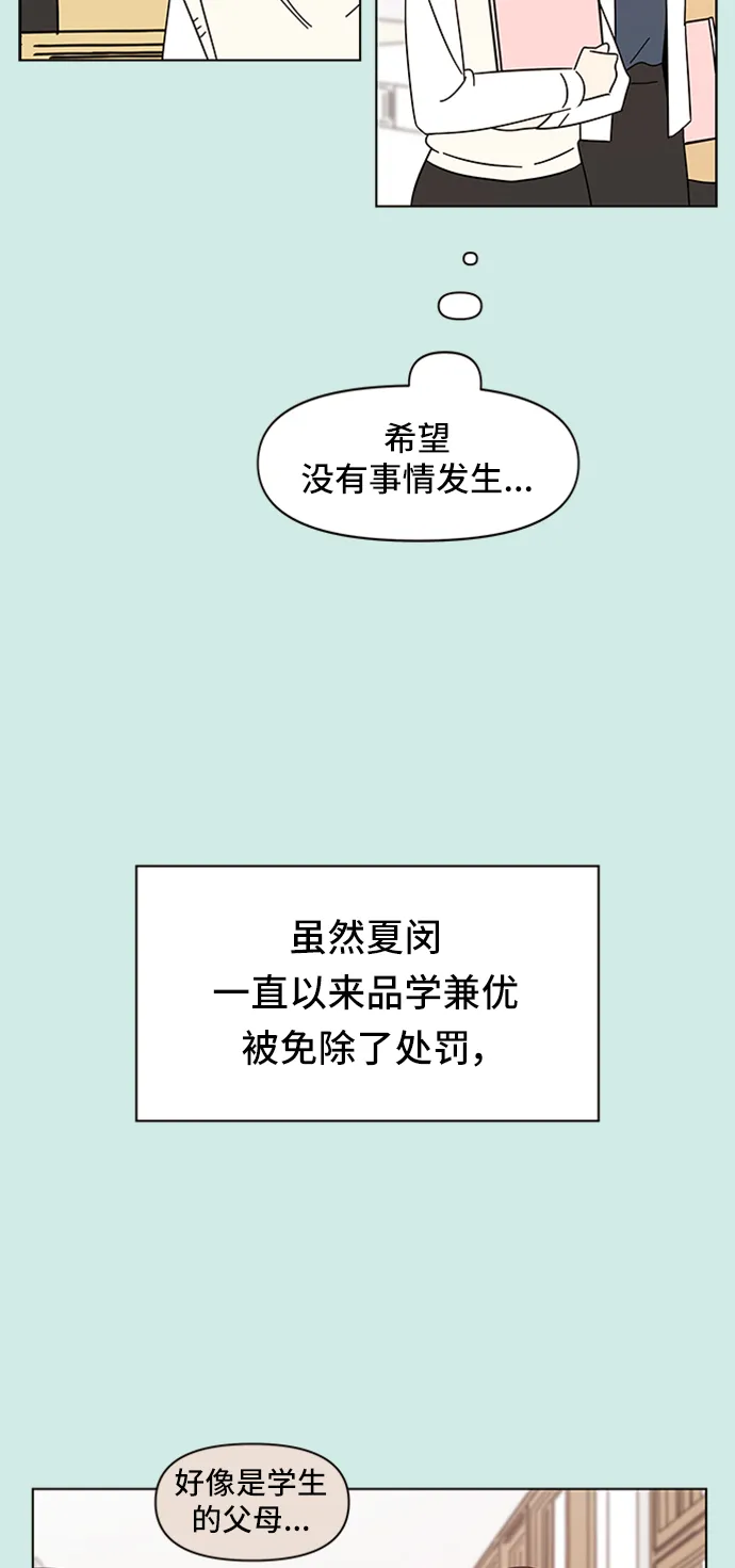 [第47话] 夏之花（17） 第34页