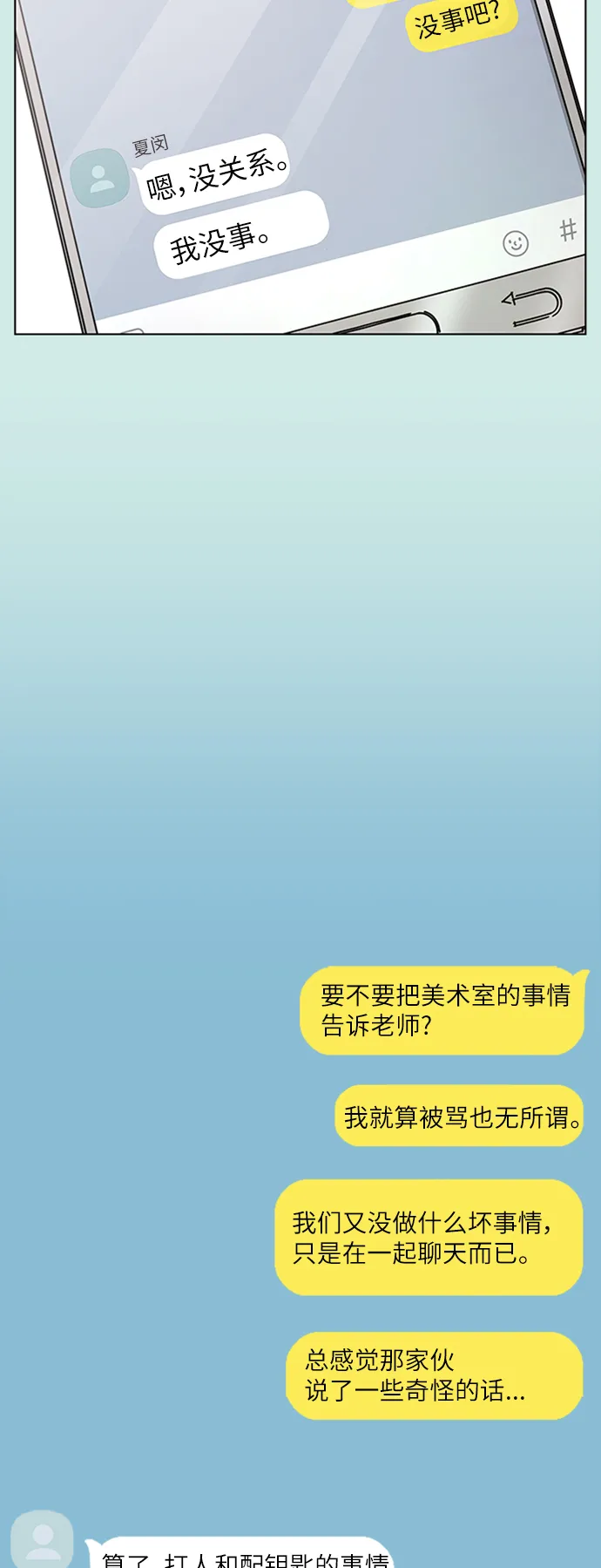 [第47话] 夏之花（17） 第39页