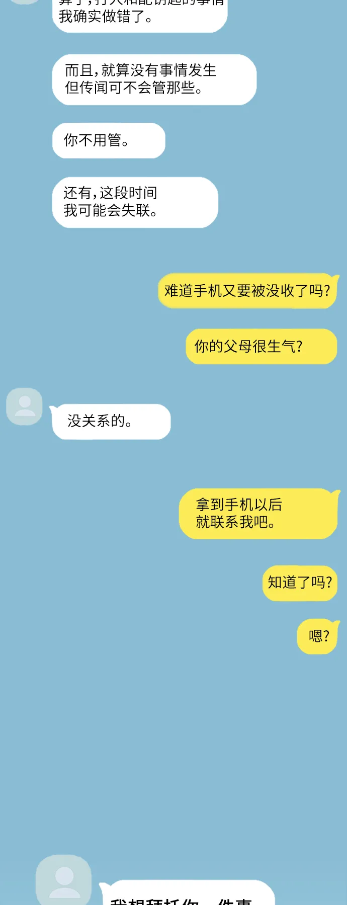 [第47话] 夏之花（17） 第40页