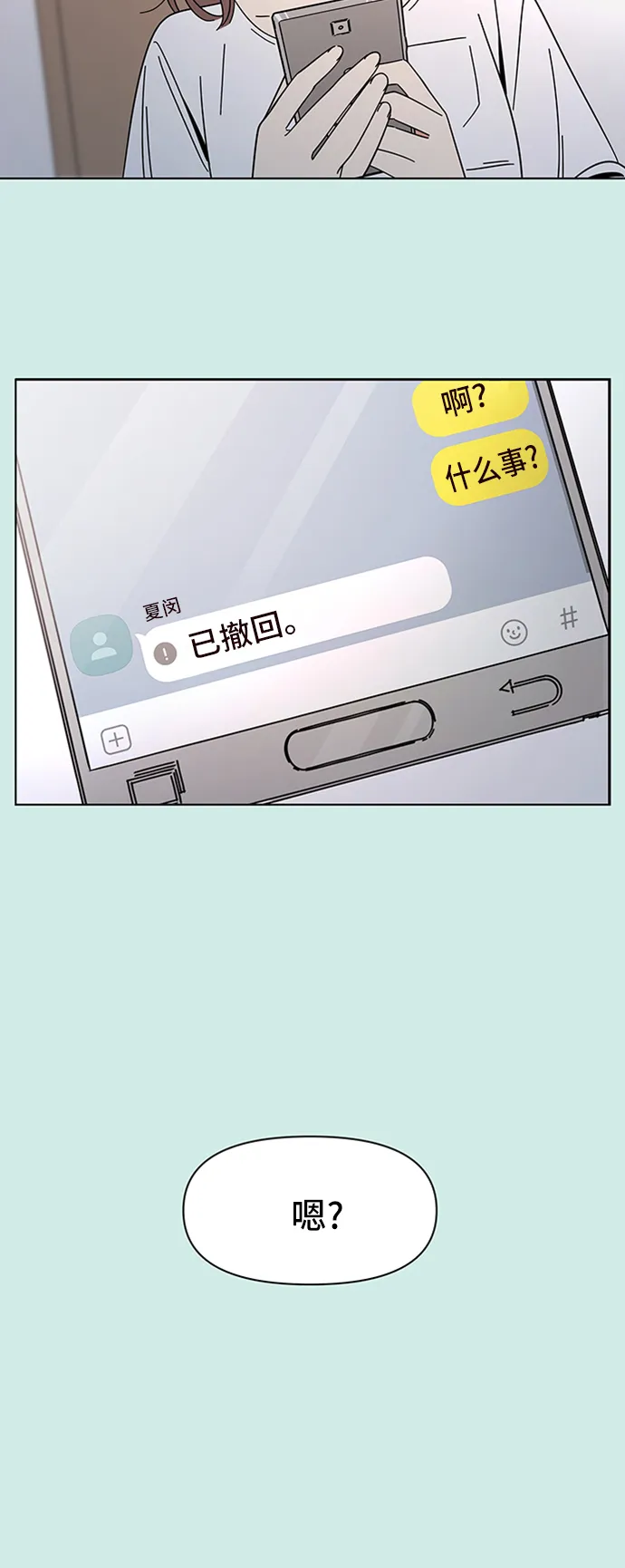 [第47话] 夏之花（17） 第45页